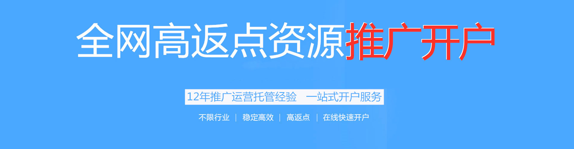 青田百度开户高返点