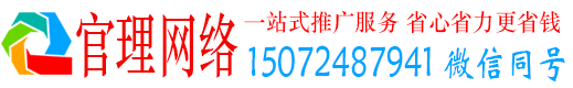 青田官理网络推广竞价