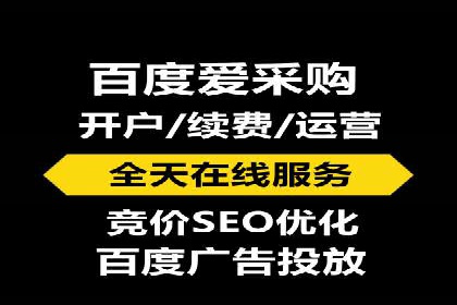 百度竞价开户全流程，让你轻松上手广告投放